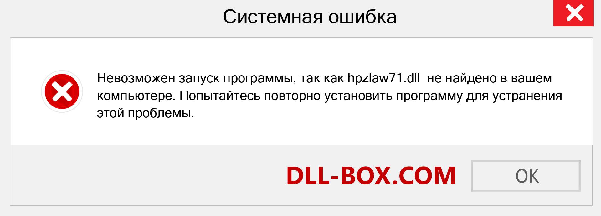 Файл hpzlaw71.dll отсутствует ?. Скачать для Windows 7, 8, 10 - Исправить hpzlaw71 dll Missing Error в Windows, фотографии, изображения