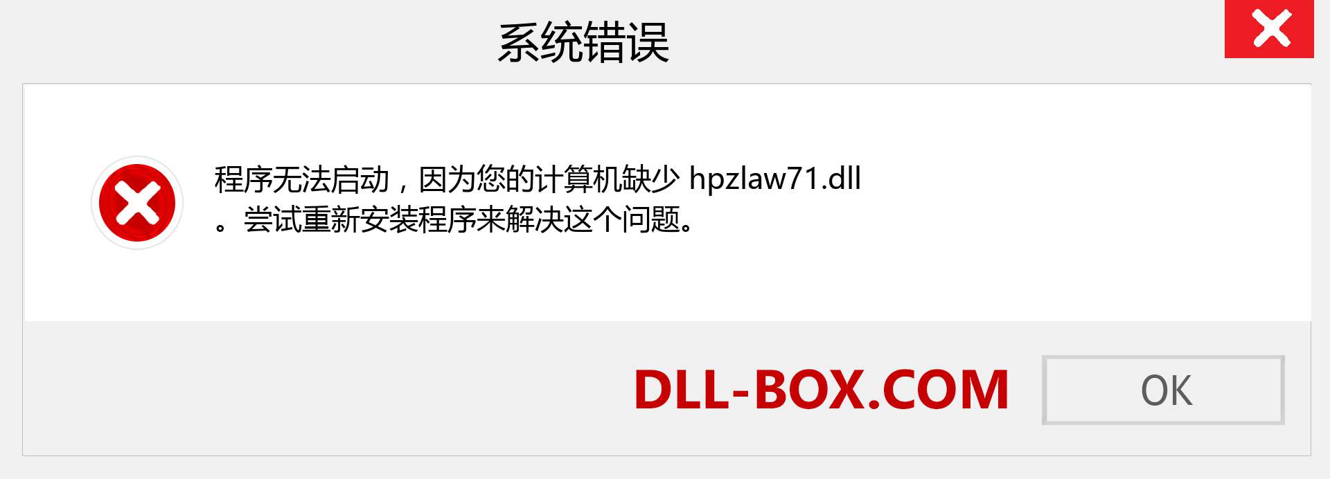 hpzlaw71.dll 文件丢失？。 适用于 Windows 7、8、10 的下载 - 修复 Windows、照片、图像上的 hpzlaw71 dll 丢失错误